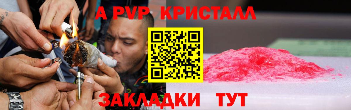 Жигулёвск  Alfa_PVP СК КРИС  Alpha PVP VHQ  A-PVP кристаллы  закладка  Вход с VPN 