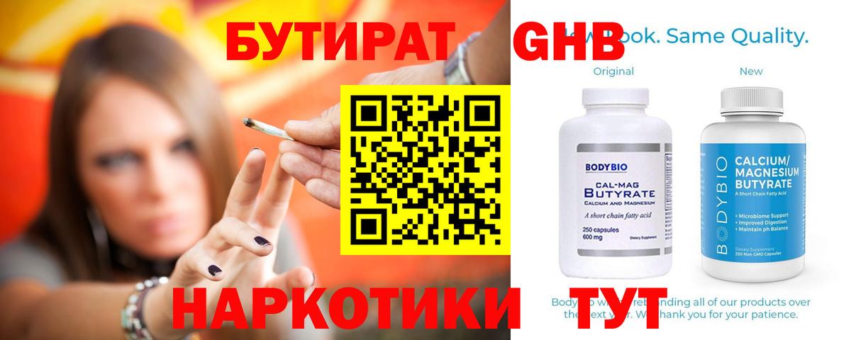 БУТИРАТ жидкий экстази  Жигулёвск 