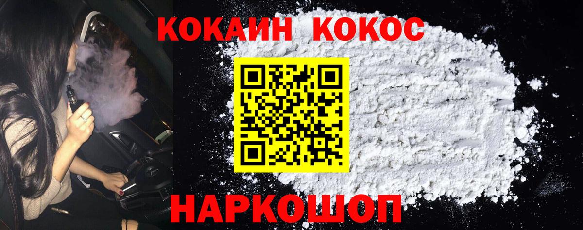 КОКАИН 99%  Вход с VPN  COCAIN  Жигулёвск 