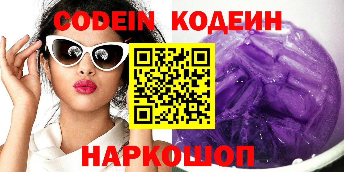 Codein напиток Lean (лин) Жигулёвск