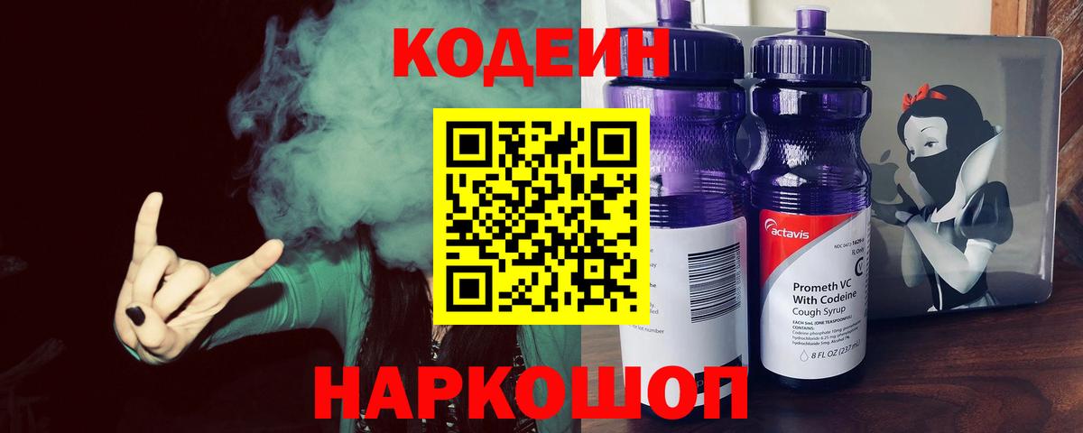 Codein напиток Lean (лин)  Жигулёвск  Кодеиновый сироп Lean напиток Lean (лин) 