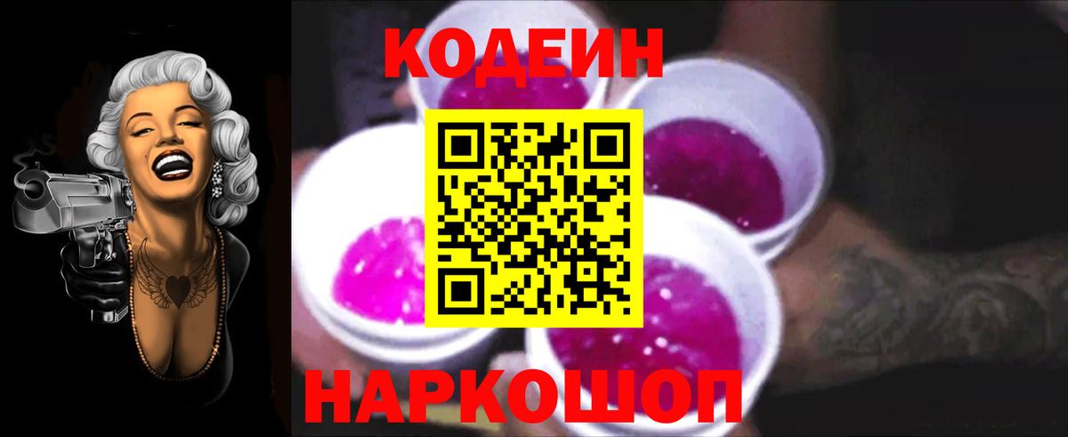 Кодеин напиток Lean (лин)  Вход с VPN  Жигулёвск  Кодеиновый сироп Lean напиток Lean (лин) 