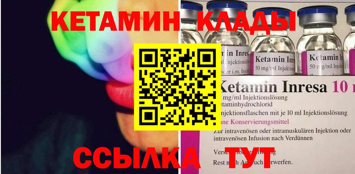 Кетамин ketamine Жигулёвск