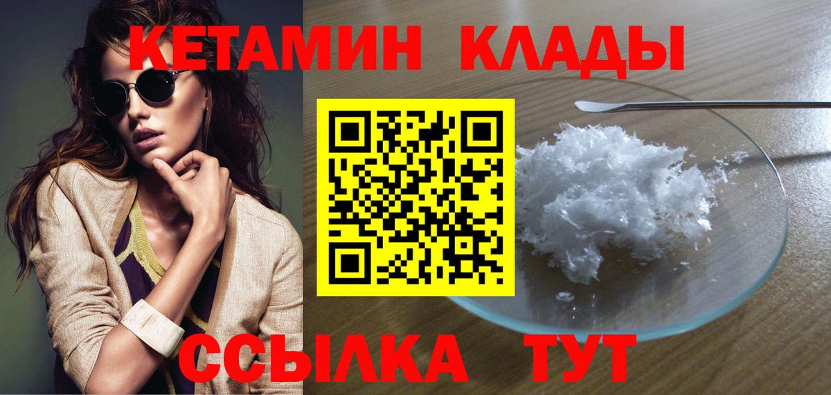 Кетамин VHQ Жигулёвск