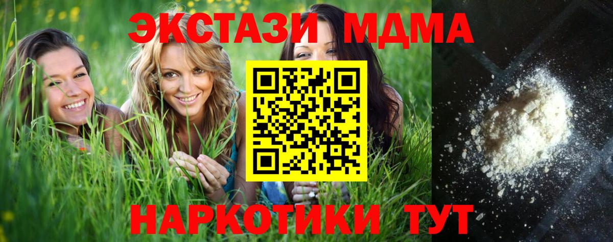 МДМА кристаллы Жигулёвск