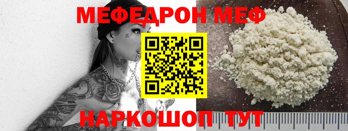МЕФ mephedrone  МЕФ мяу мяу  blacksprut ONION  Жигулёвск  Мефедрон 