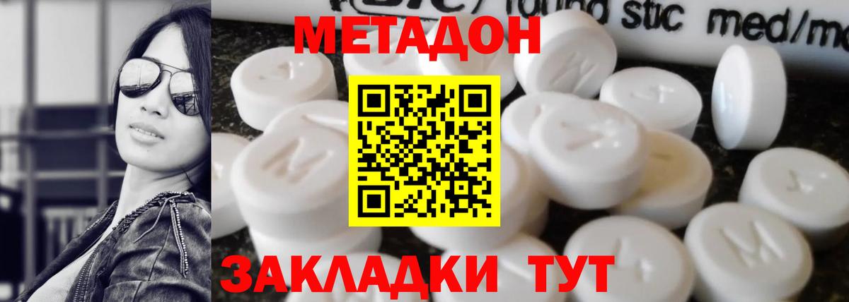 Метадон кристалл  Вход с VPN  Жигулёвск  блэк спрут tor  Метадон methadone 