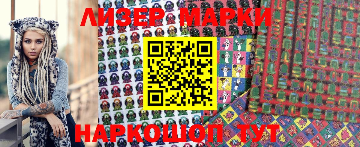 купить  цена  Наркотические марки 1500мкг  Вход с VPN  Жигулёвск  Наркотические марки 1500мкг 